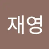 신재영
