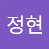송정현