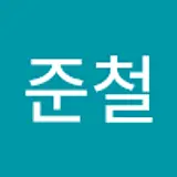 한준철
