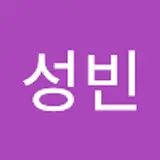 홍성빈