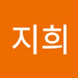 황지희