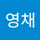 김영채