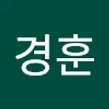 송경훈