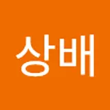 조상배