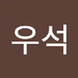 이우석