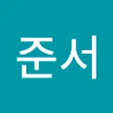 이준서