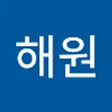 전해원