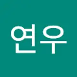 박연우
