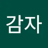 아작아작감자