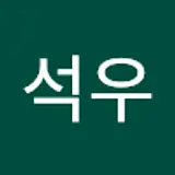 정석우