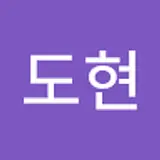 김도현