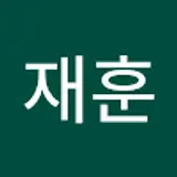 박재훈